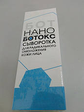 Нано Ботокс сироватка для омолодження, фото 3
