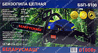 Бензопила Беларусмаш ББП-6100