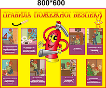 Стенд:"Пожежна безпека"