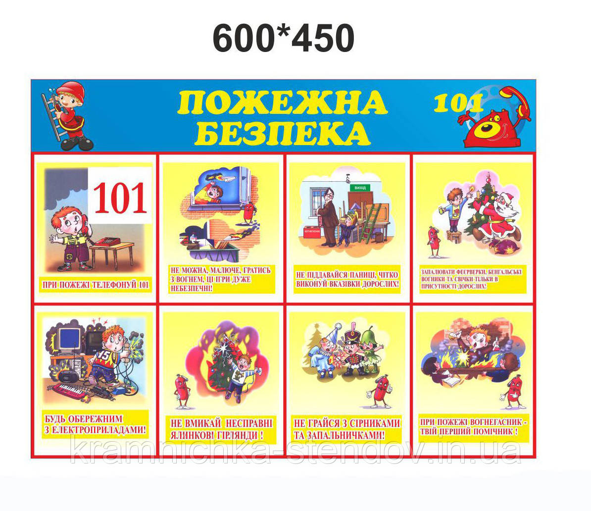 Стенд:"Пожежна безпека"