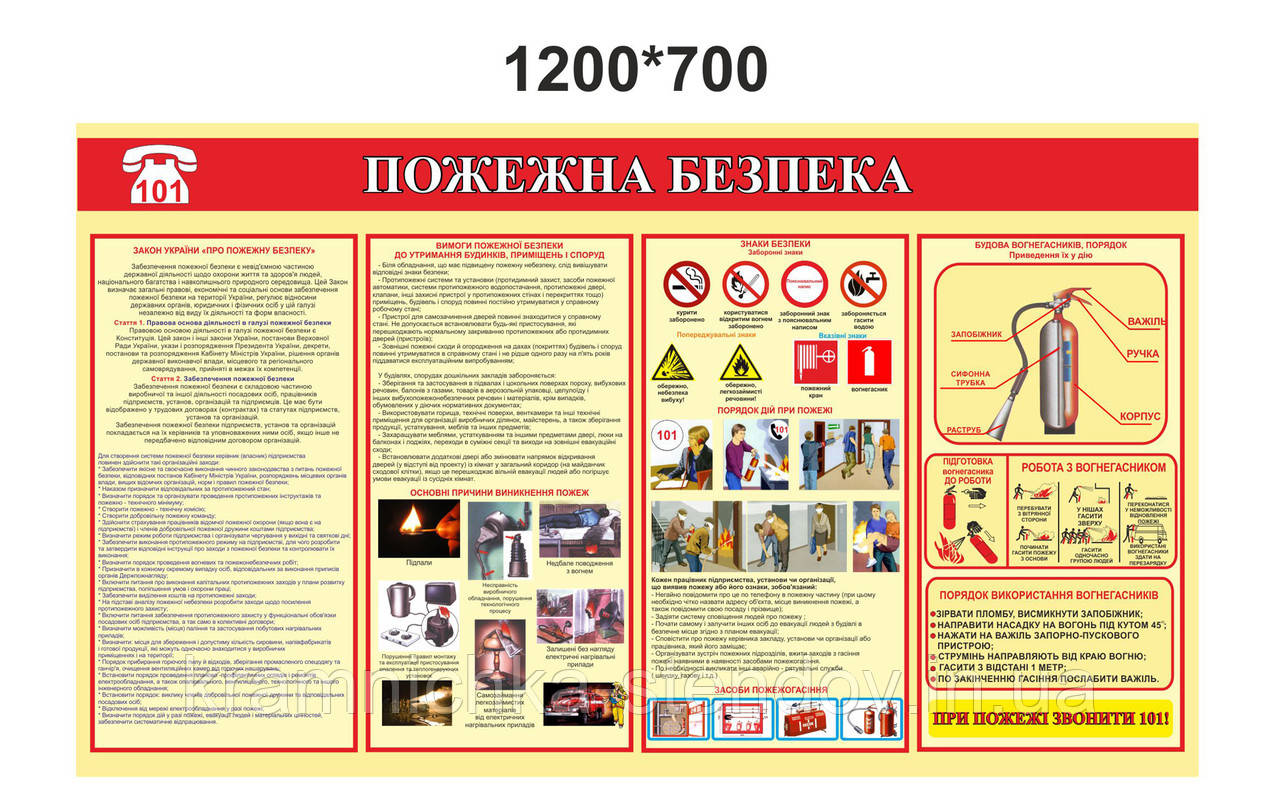 Стенд:"Пожежна безпека"