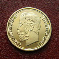 Російська імперія  7 РУБЛЕЙ 50 КОПЕЕК 1897 Г.  муляж