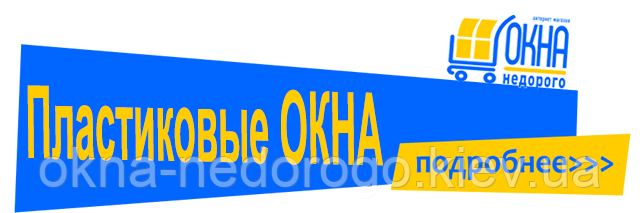 термін виготовлення вікон в Києві термін виготовлення вікон