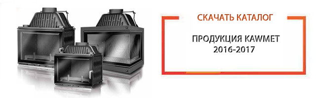 Каталог продукції KAWMET 