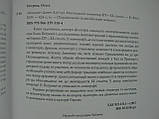 Петрова О. Комедія. Данте Алігєрі. Мистецький коментар (укр./англ)., фото 8