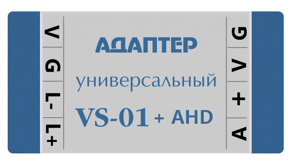 Адаптер для видеодомофонов VS-01+AHD - фото 1 - id-p572131541