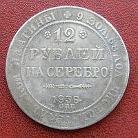 Російська імперія 12 РУБЛЕЙ 1838 Г. ПЛАТИНА муляж