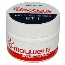 МС Emotions effect transpa, ефект транспа (Эмоушенз, Емоушенз ефект транспа) 20 гр