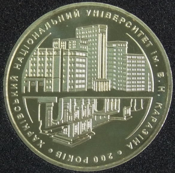 Монета Украины 2 грн. 2004 р. 200-літ Харківському національному університеті, фото 1