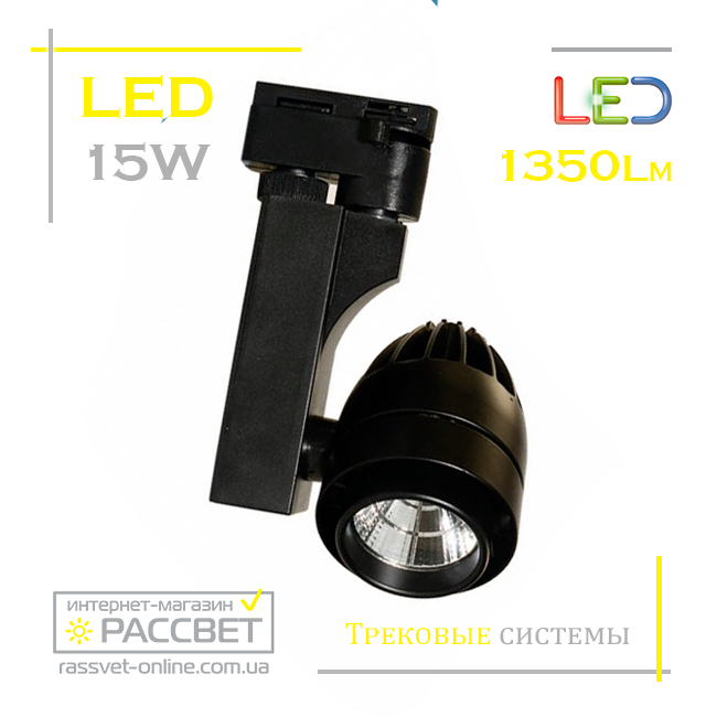 Светильник светодиодный трековый LED track black 15w 4500K 1350Lm черный - фото 2 - id-p556753436