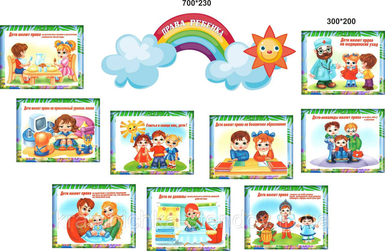Стенд для детского сада "Права ребенка": продажа, цена в Киеве ...