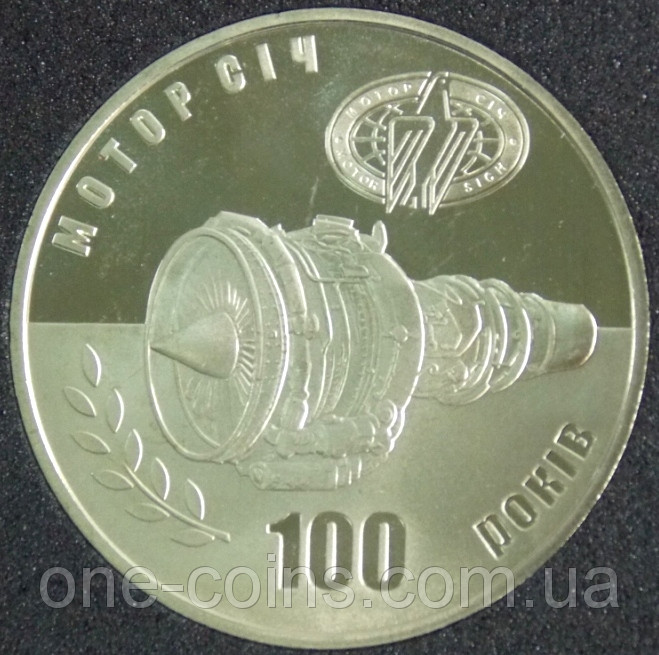 Монета України 5 грн. 2007 р. 100 років ВАТ "Мотор-Січ"