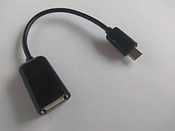 Кабель перехідник micro USB OTG для планшетів телефонів тощо