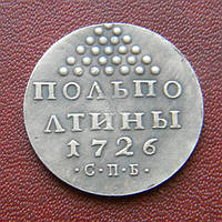 ПОВПОЛТИНИ 1726 РОКИ СПБ, ЕКАТЕРІНА I