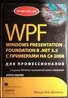 Книга WPF. Windows Presentation Foundation в .NET 3.5 с примерами на C# 2008 для профессионалов