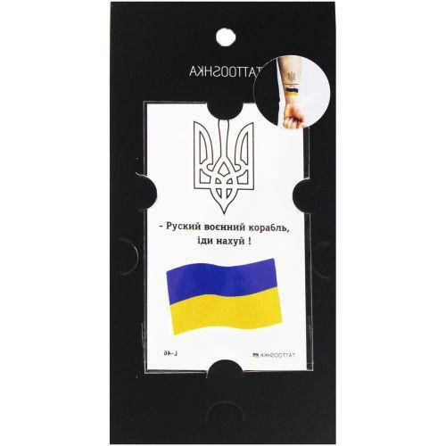 

Временные тату "Украинская символика"