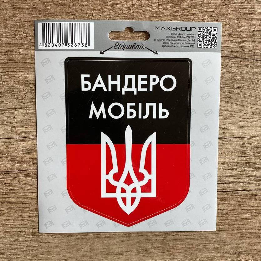

Наклейка "Бандеро-мобіль"