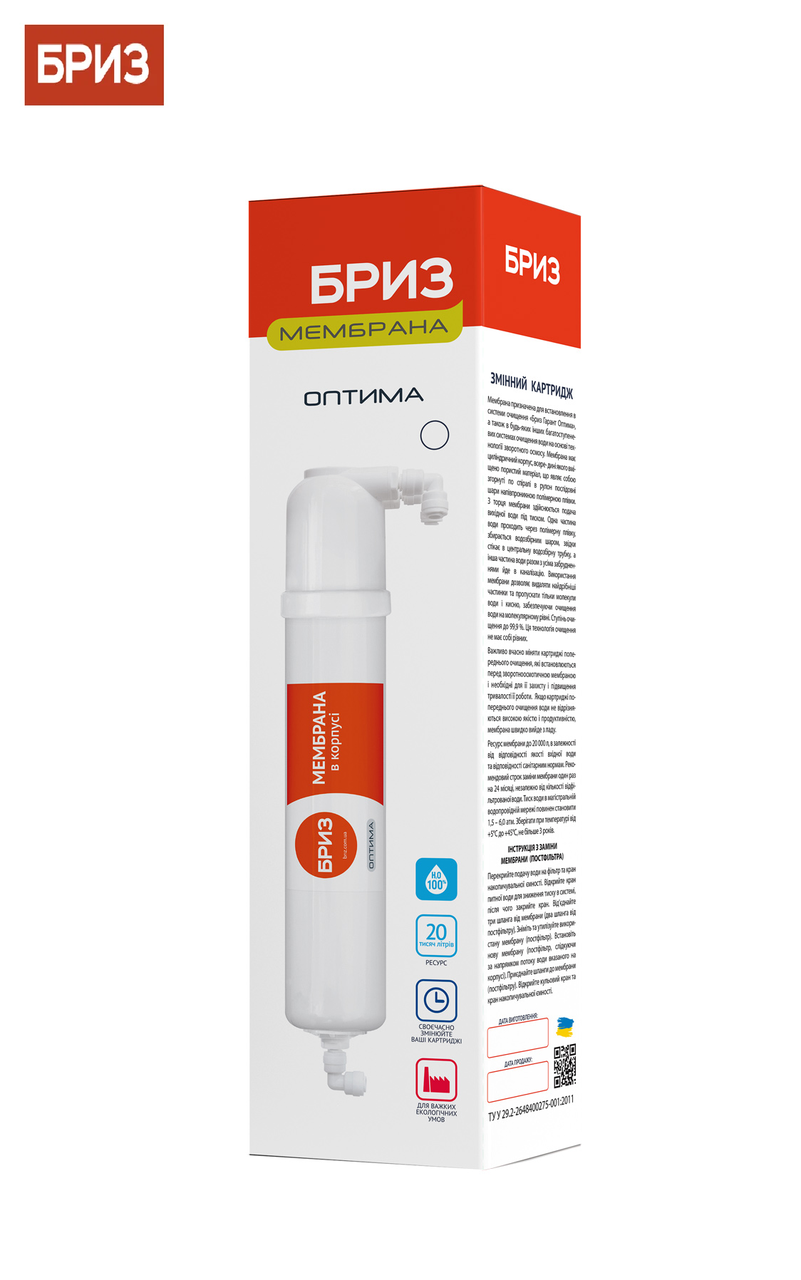 

МЕМБРАНА В КОРПУСЕ БРИЗ ОПТИМА 150G