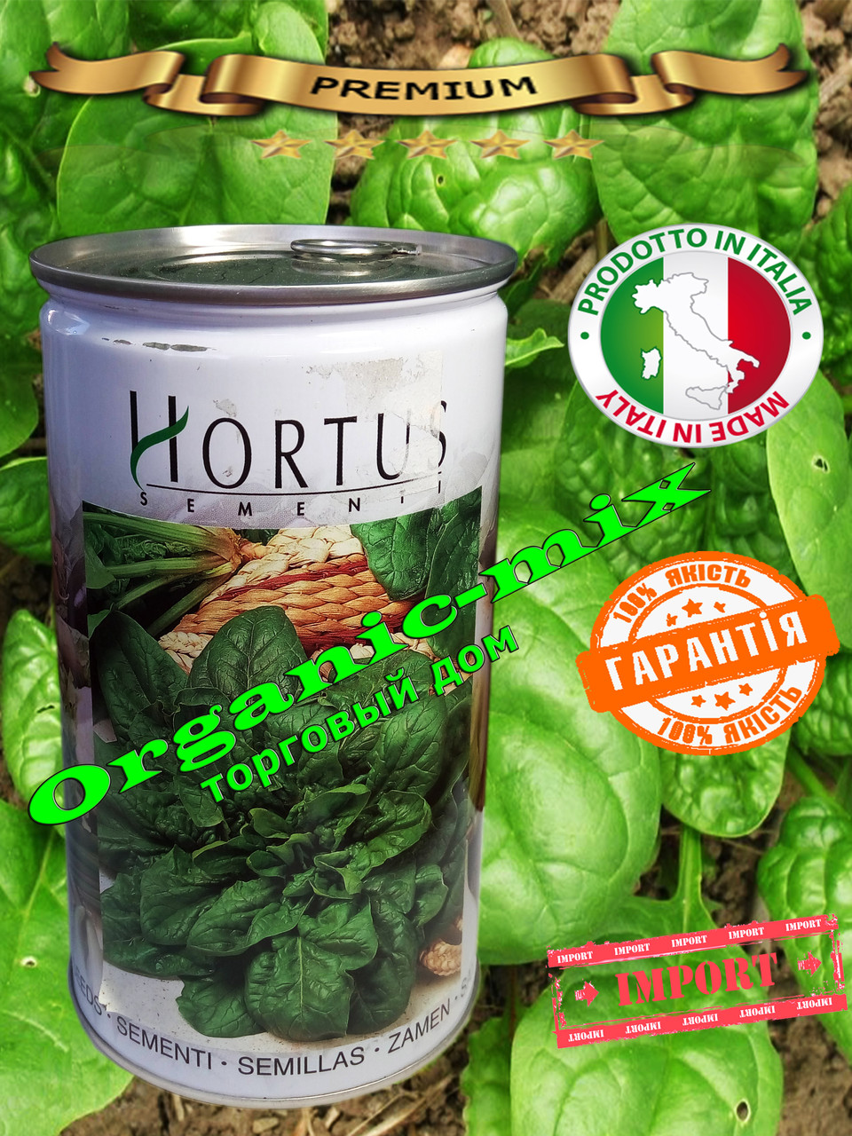 Насіння, Шпинат Матадор/Matador (Банка 500 грамів) ТМ Hortus (Італія)