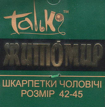 ТАЛЬКО, м. Житомир - чоловічі теплі