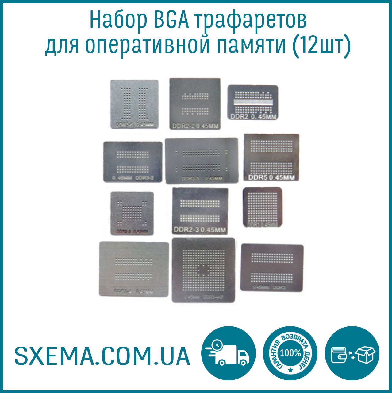 Набор BGA трафаретов 12шт для оперативной памяти: продажа, цена в ...