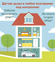 Датчик дыма и любое возгорание под контролем!