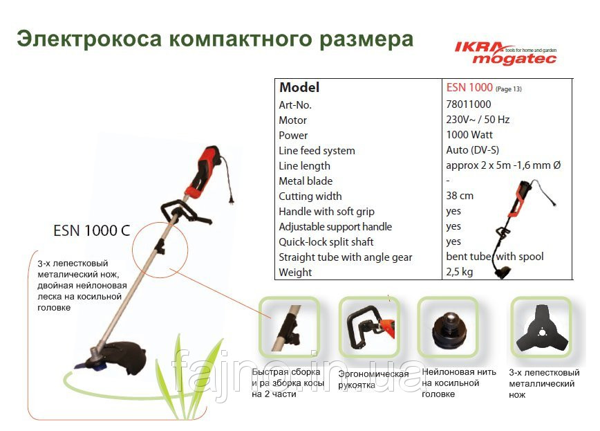 Триммер электрический IKRA Mogatec ESN 1000 C ( 1 кВт) - фото 3 - id-p39675690