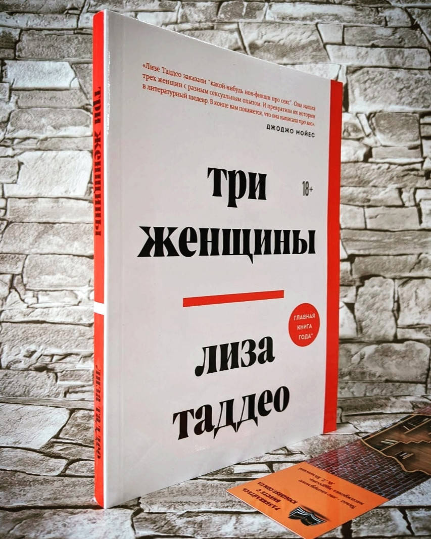 

Книга "Три женщины" Лиза Таддео