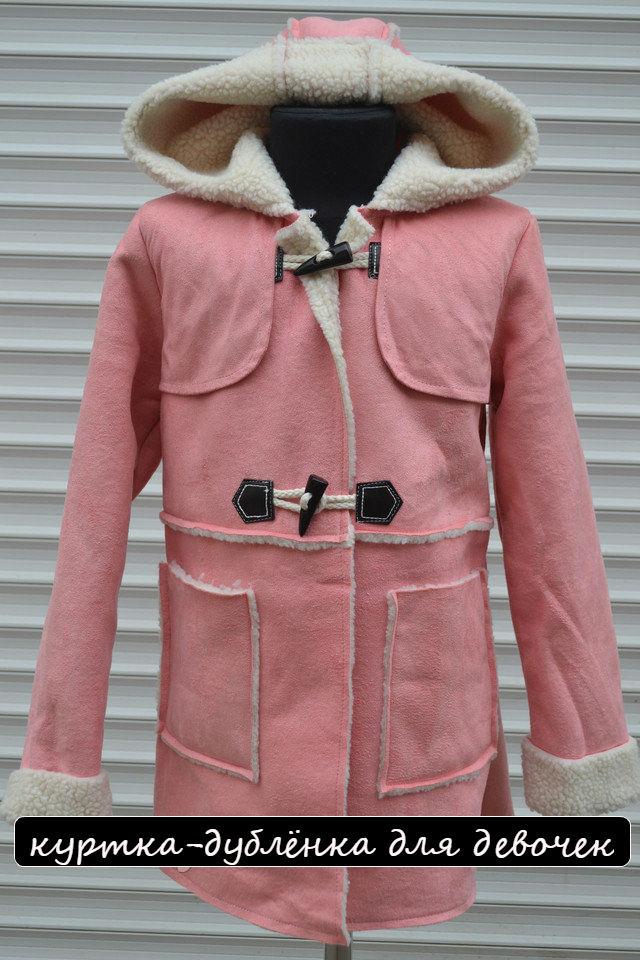 Демисезонная куртка-дублёнка для девочек .Размеры 134-164 см.Фирма GLASS BEAR .Венгрия - фото 1 - id-p573180538