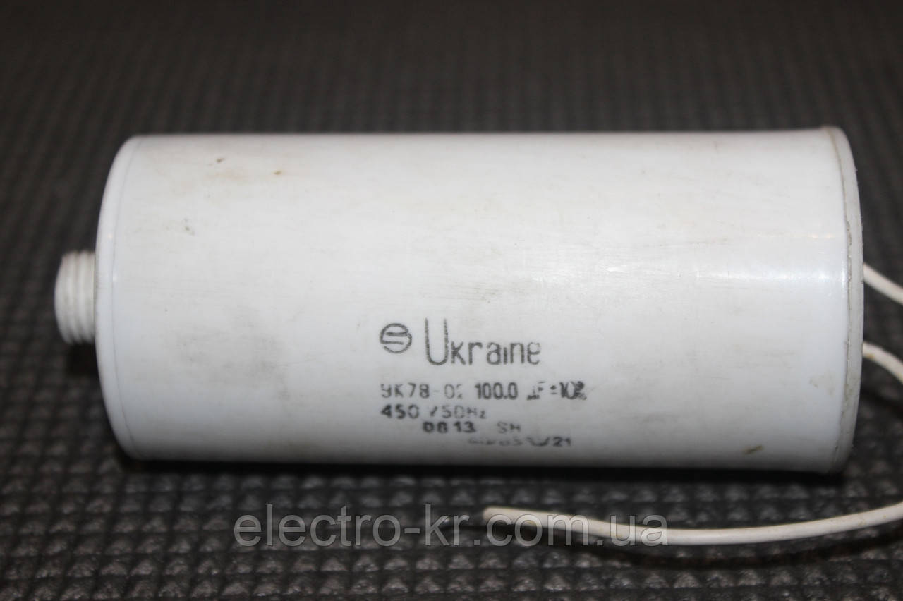  пусковой и рабочий 100 мкФ (uF) с проводами 400-450 вольт .