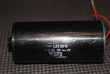 Конденсатор пусковий і робочий 100 мкФ (uF) з дротами 400-450 вольтів (V), фото 6
