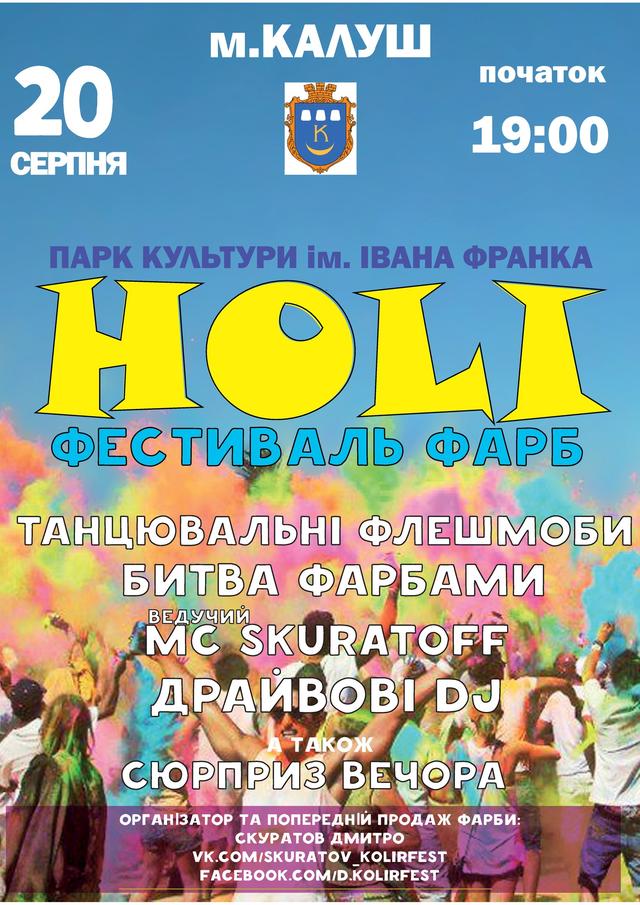 Найкольоровіше божевілля цього літа в місті Калуш! 