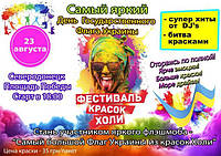 Святкуємо День Прапора України в яскравих кольорах в Сєверодонецьку!