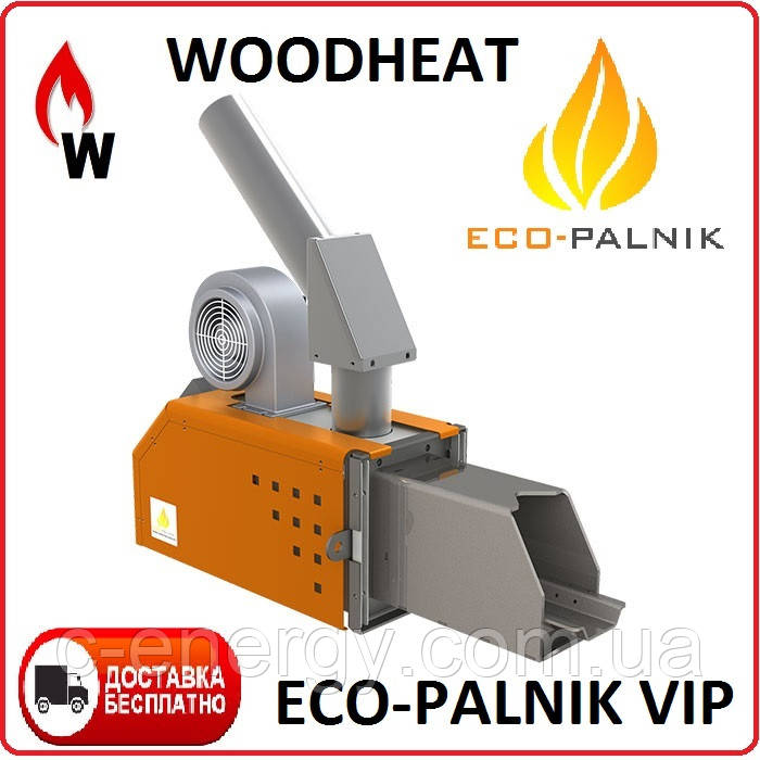 Пелетний пальник Eco-Pallik VIP 20 кВт +Шнек 1.5м 