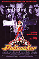 DVD-фильм. Револьвер (Д.Стэйтем) (Франция, Великобритания, 2005)