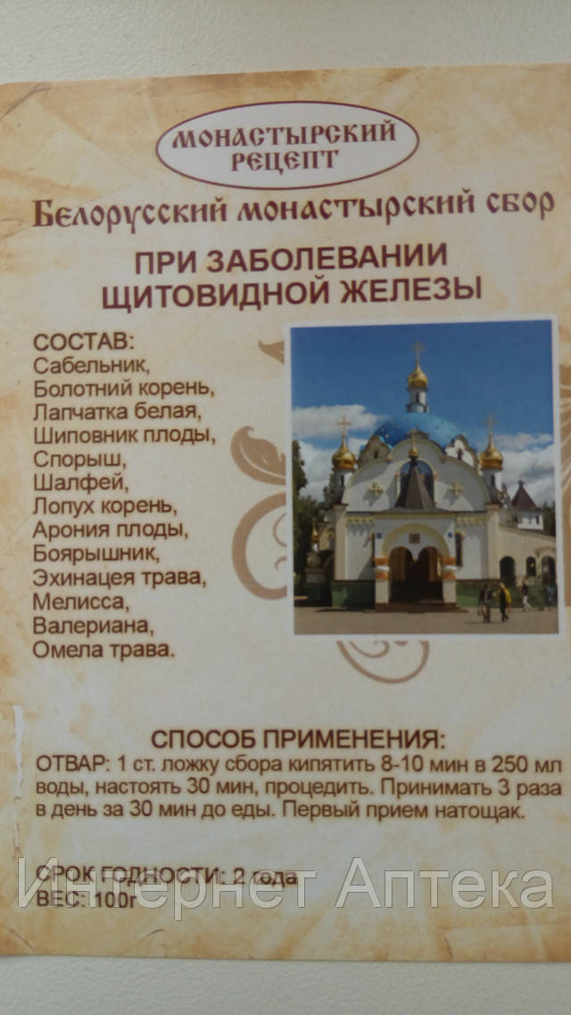 Состав белорусского монастырского сбора для щитовидки
