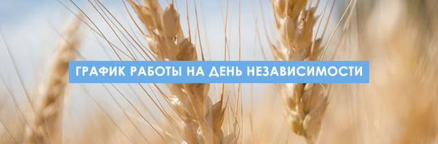 Графік роботи магазину на День Незалежності