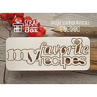 Чипборд напис "My Favorite Recipes", 95 x 37 x 2 мм, картон 