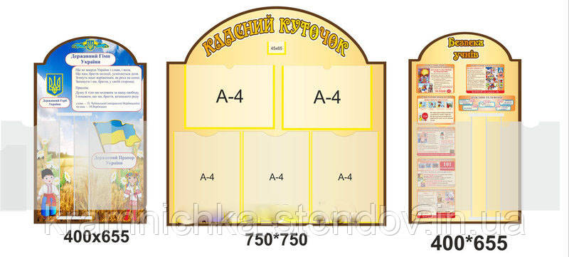 Набір стендів "Класний куточок" 
