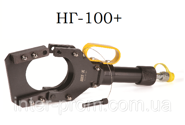 НГ-100+ ШТОК Ножиці гідравлічні
