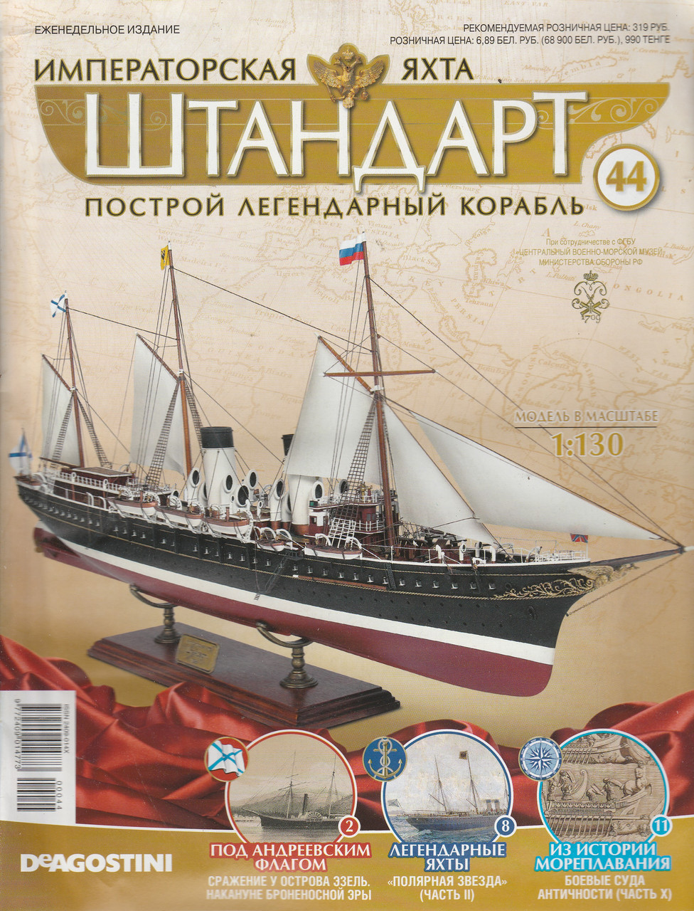 Яхта "Штандарт" №44, фото 1