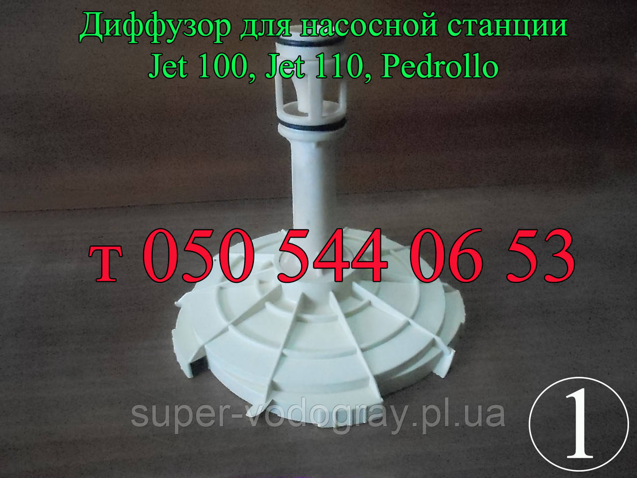 Дифузор для насосної станціїJet 100, Jet 110, Pedrollo (з трубкою Вентурі), фото 1