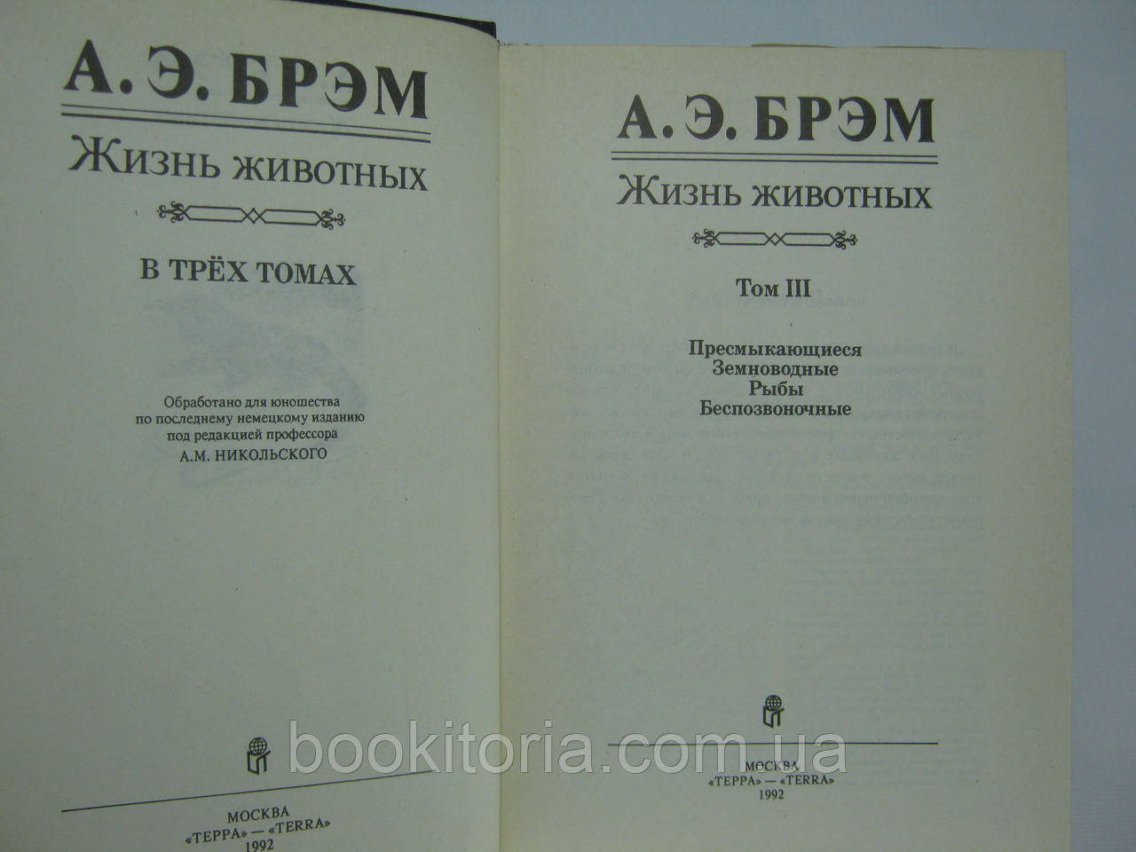 Брэм А.Э. Жизнь животных. В трех томах (б/у). - фото 7 - id-p574156806