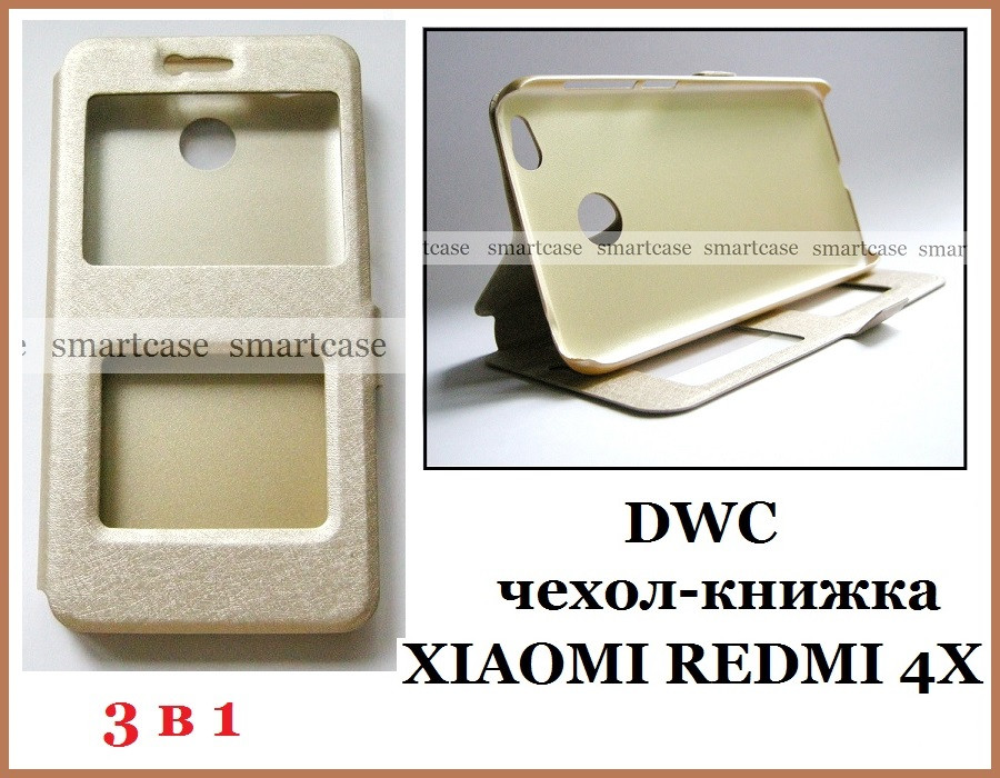 Золотий чохол-книжка з вікном для Xiaomi Redmi 4x модель DWC з магнітним замком