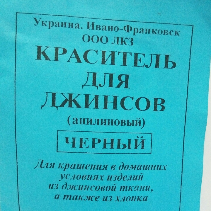 Барвник для тканин, Чорний