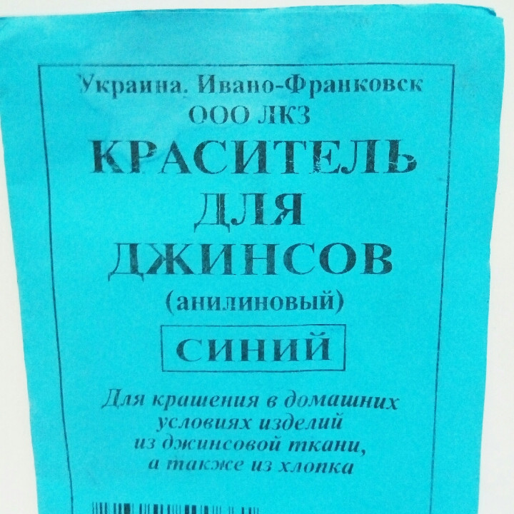 Барвник для тканин, Синій