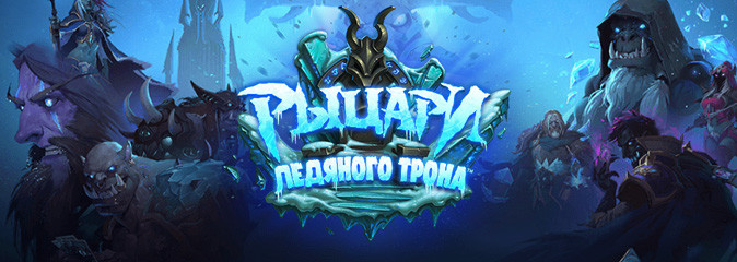 Кружка Knights of the Frozen Throne Hearthstone CP 03.129 - фото 4 - id-p574355680
