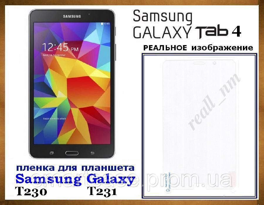 Защитная глянцевая пленка для планшета Samsung Tab 4 7.0 T230 T231 - фото 1 - id-p39785503