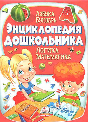 Енциклопедія дошкільника, фото 2