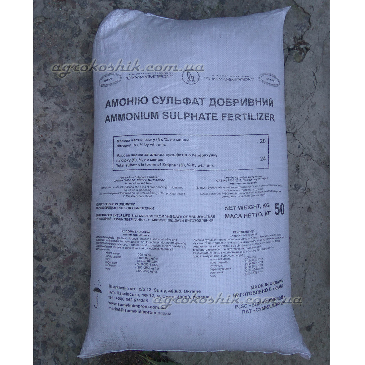Сульфат амонію (аммоній сернокислий) 50 кг